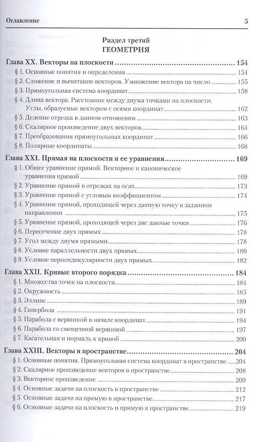 Книга Математика Задачи с решениями ч.2/2тт Уч. пос. для СПО (2 изд) (ПО) Богомолов (Николай Богомолов) — 4