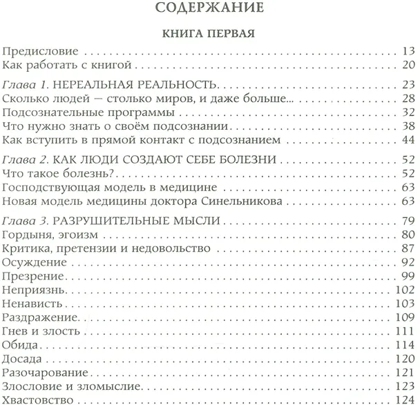 Книга Возлюби болезнь свою (подарочная) (Валерий Синельников) — 2