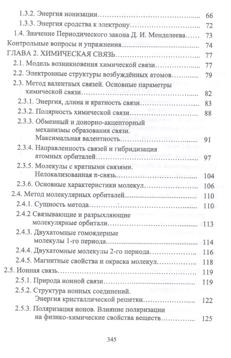 Основы неорганической химии. Учебник (Вячеслав Кириллов, Вадим Кириллов) -  купить книгу с доставкой в интернет-магазине «Читай-город». ISBN:  978-5-8114-5783-0