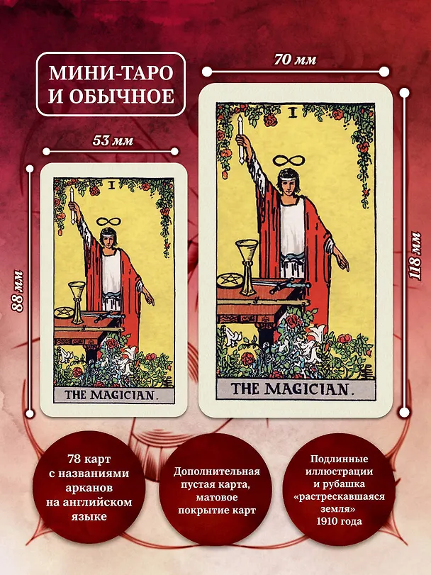 Книга Оригинальное Таро Уэйта 1910 года. Мини-колода (78 карт, 1 пустая в коробке) (Артур Эдвард Уэйт) — 6
