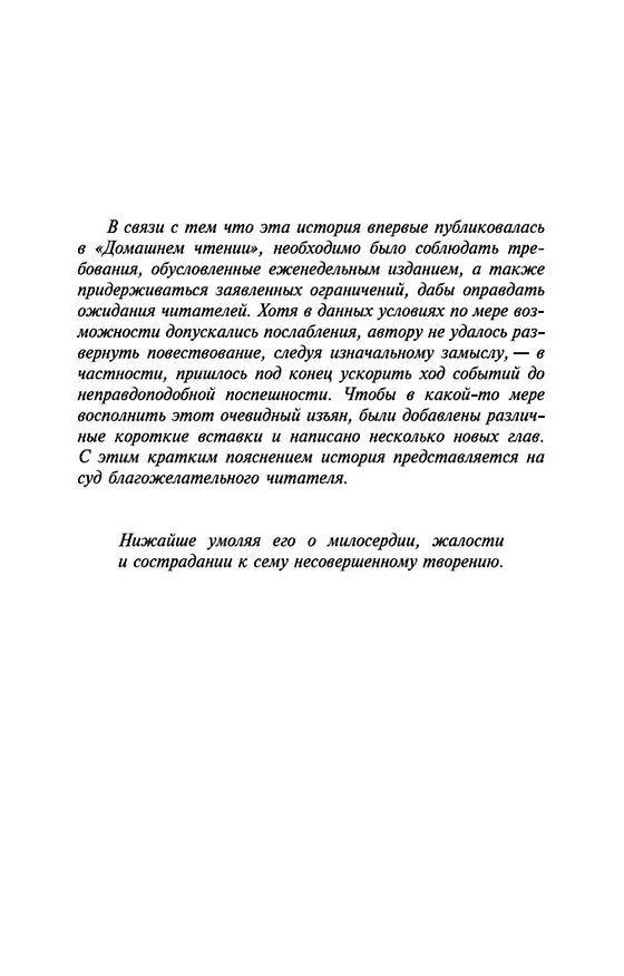 Книга Север и Юг (Элизабет Гаскелл) — 9