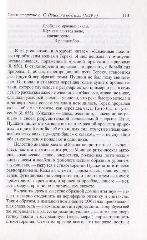 Книга Скромная служба "при тексте". Работы разных лет о поэзии и прозе () — 8