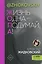 ЖОПА ("Жизнь одна - подумай, а!") — 2837293 — 1