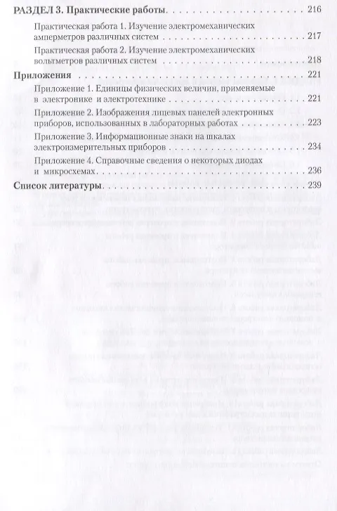 Книга Электротехнические измерения. Практикум : учебное пособие () — 4