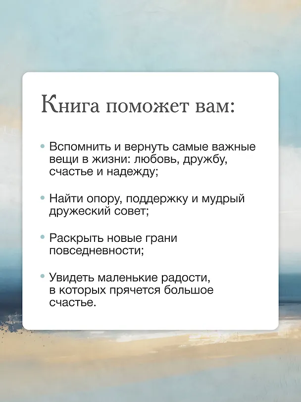 Книга Бархатная книга. Мудрые истории о любви, дружбе и счастье, которые дарят тепло и вдохновение (Анна Кирьянова) — 7