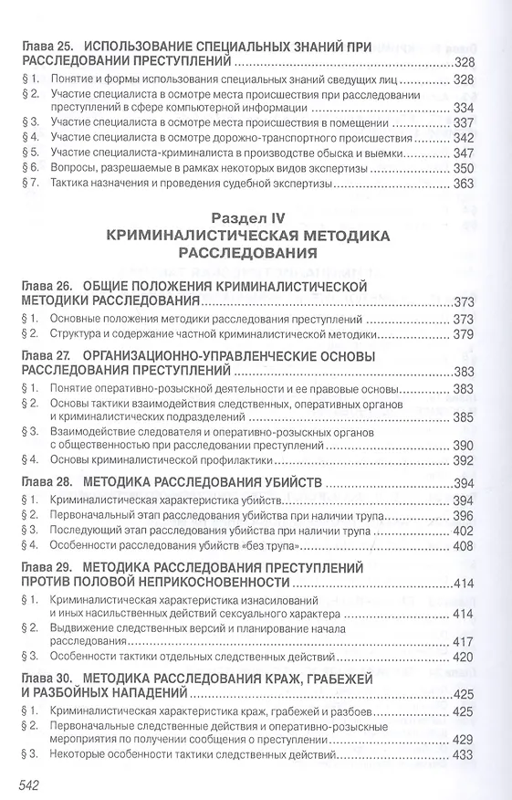Книга Криминалистика () — 5