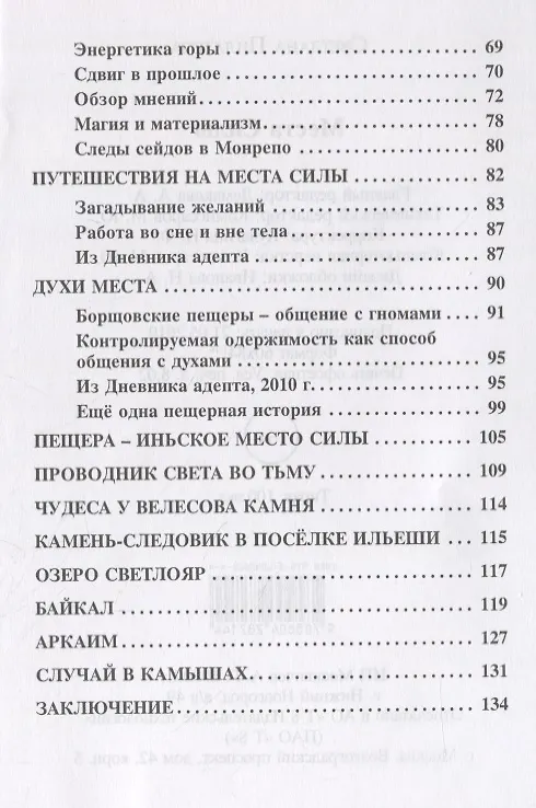 Книга Места Силы (С. Пилатова) — 3