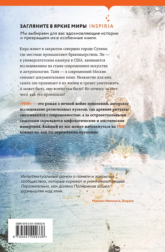 Книга Риф (Алексей Поляринов) — 2