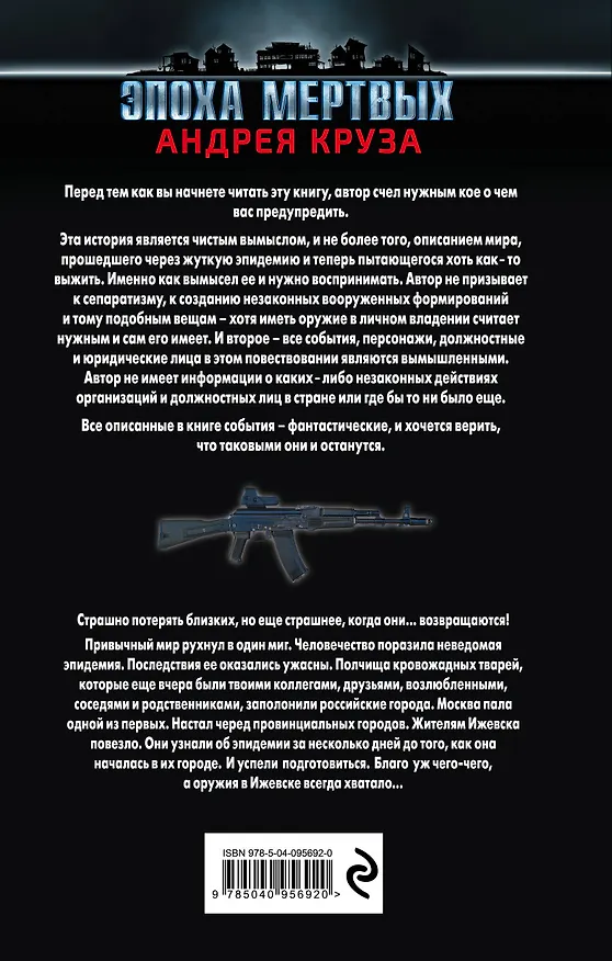Книга Экспедитор (Александр Афанасьев) — 2