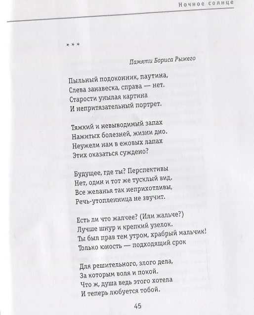 Книга Ночное солнце. Избранное () — 8