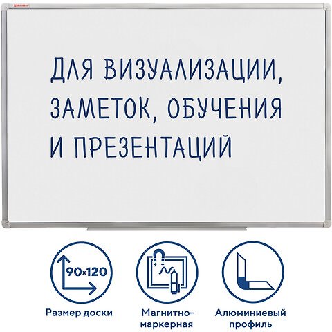 Доска магнитно-маркерная, 90 х 120 см, алюминиевая рамка, Brauberg 263134 — 1