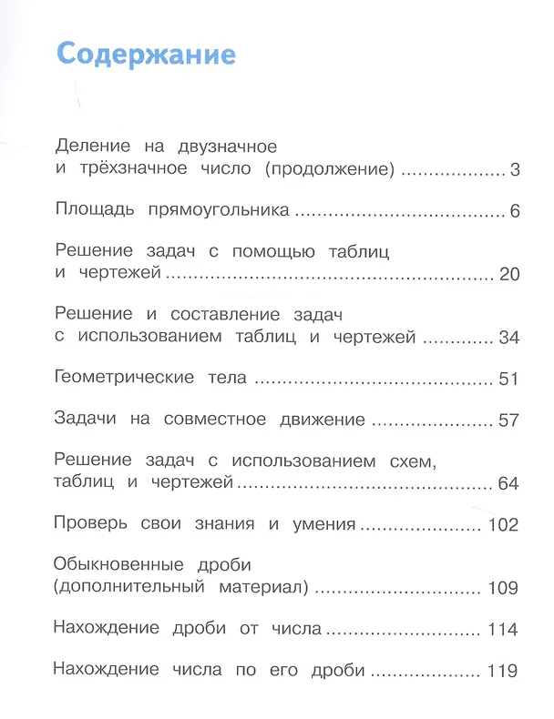 Книга Математика. 4 класс. Учебник. В 2-х книгах  (комплект из 2-х книг) (Сергей Горбов, Василий Давыдов, Генриетта Микулина) — 3
