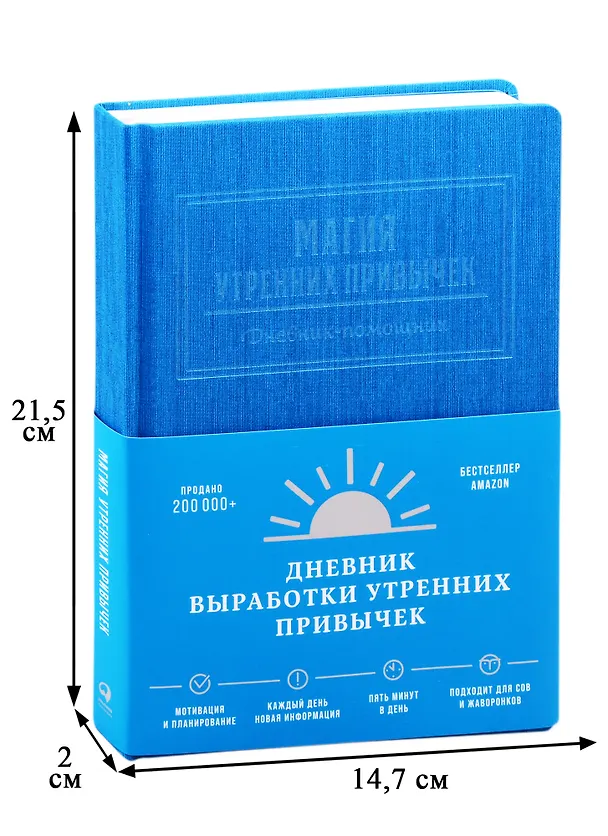 Книга Магия утренних привычек. Дневник-помощник (аквамарин) () — 2