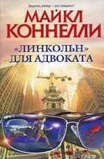 "Линкольн" для адвоката — 2200768 — 1