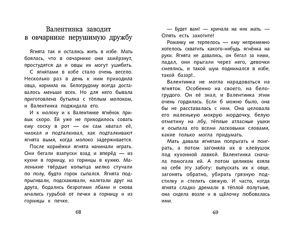 Книга Девочка из города. Повести (Любовь Воронкова) — 2