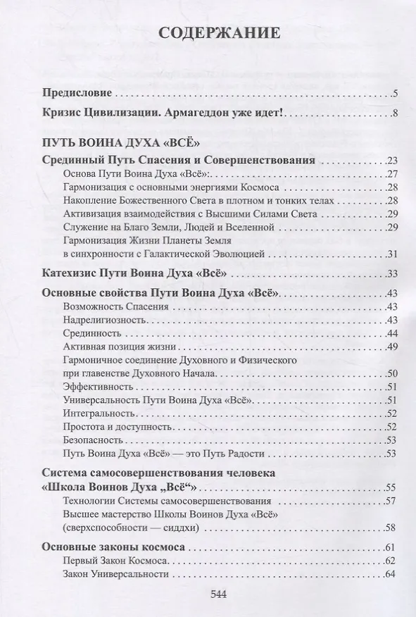 Книга Неизбежность. Человек перед выбором: быть или не быть (Олег Сагоян) — 2