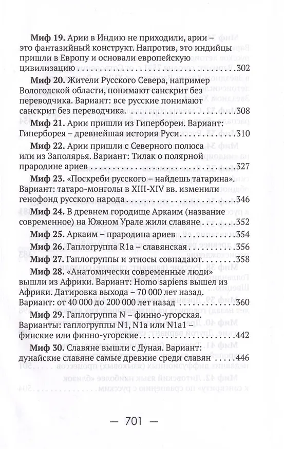 Книга 55 мифов исторических наук и «альтернативной истории». Проверено ДНК-генеалогией (Анатолий Клёсов) — 4