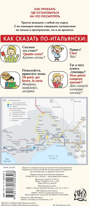 Книга Карта+разг.+метро.Неаполь.Рус-итал.разг. () — 2