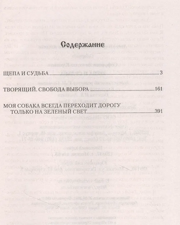 Книга Щепа и судьба (Вячеслав Софронов) — 2