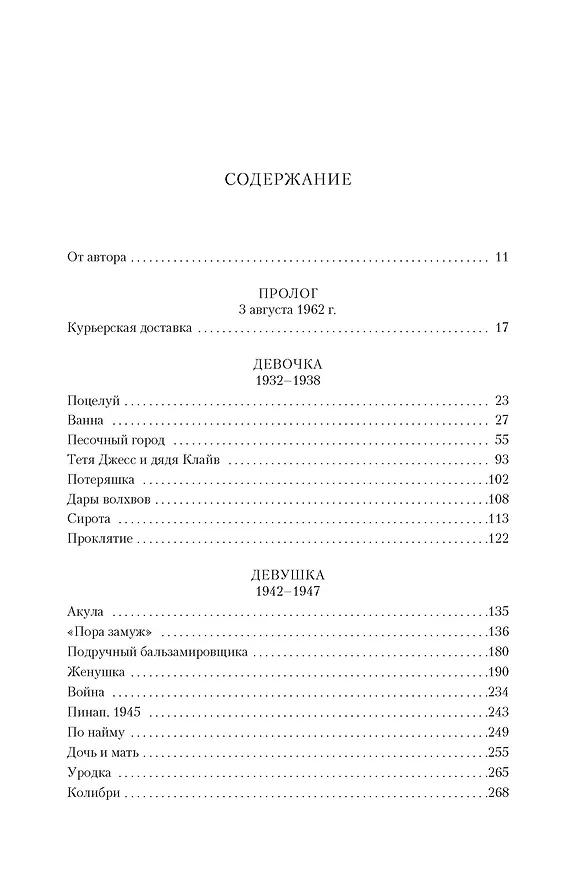 Книга Блондинка (Джойс Оутс) — 7