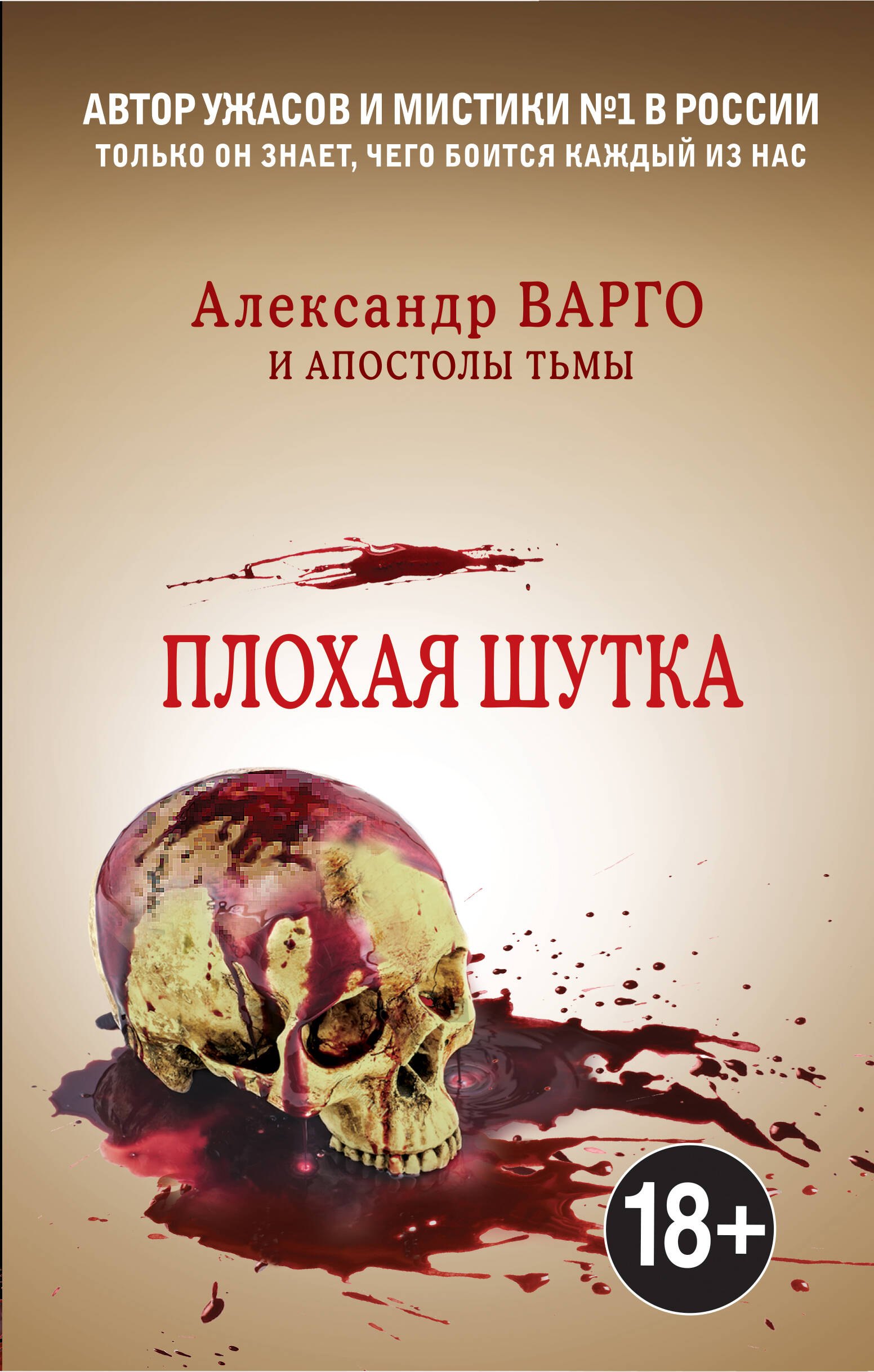 

Плохая шутка