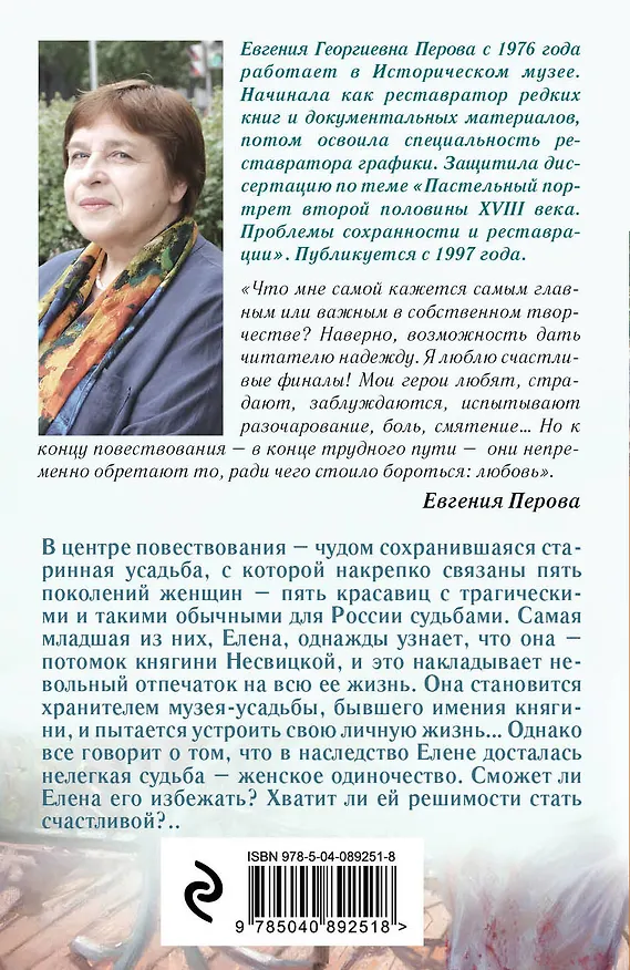 Книга Созданные для любви: роман (Евгения Перова) — 2