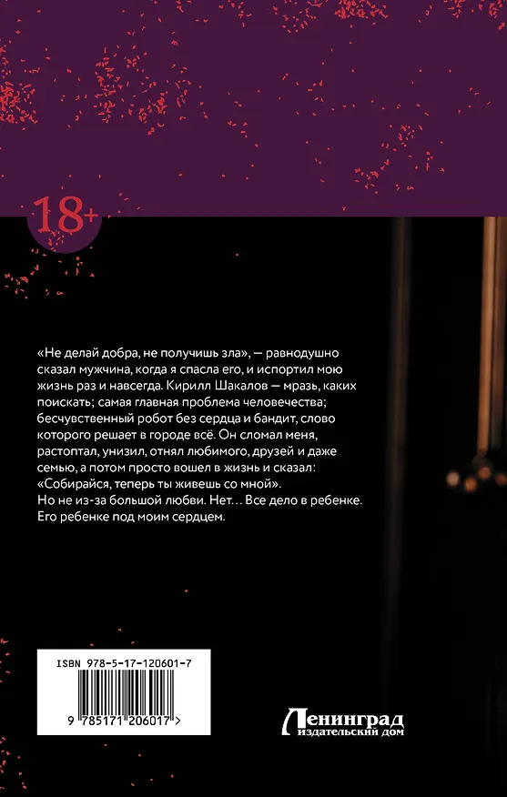 Книга Отверженная (Сандра Бушар) — 2