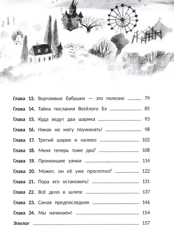 Книга Тайна Гуляющей Коровы (Рита Коровина, Екатерина Гулякина) — 5