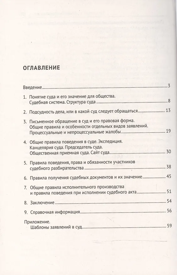 Книга Как вести себя в суде. Чему не учат студентов: учебно-практическое пособие (Ольга Диордиева) — 2