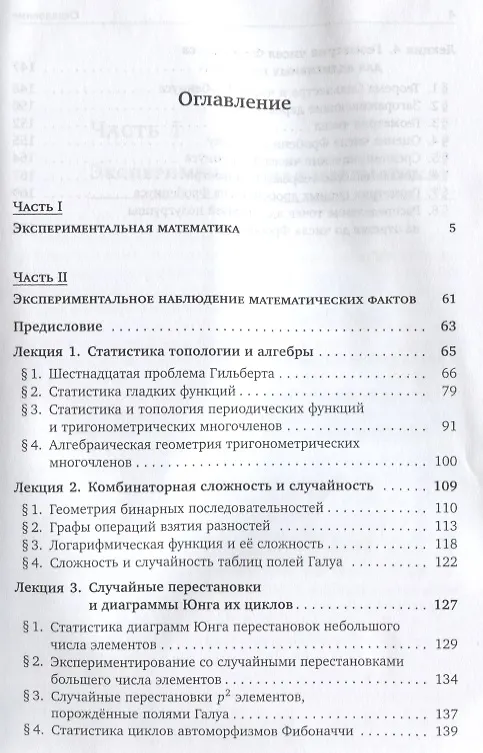 Книга Экспериментальная математика (Владимир Арнольд) — 2