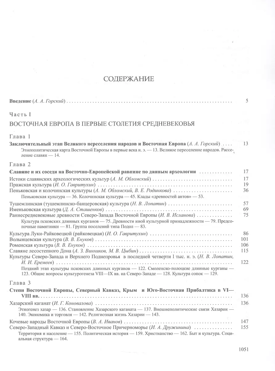 История России. В 20-ти томах. Том 2. Государства и народы на территории  России в VI -cередине XIII века. Становление и развитие Руси - купить книгу  с доставкой в интернет-магазине «Читай-город». ISBN: 978-5-02-040486-1