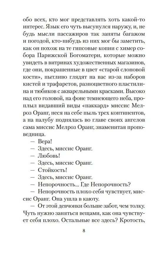 Книга Мерзкая плоть (Ивлин Во) — 11