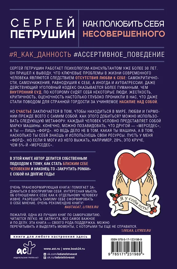 Книга Как полюбить себя несовершенного. Всегда на своей стороне! (Сергей Петрушин) — 2