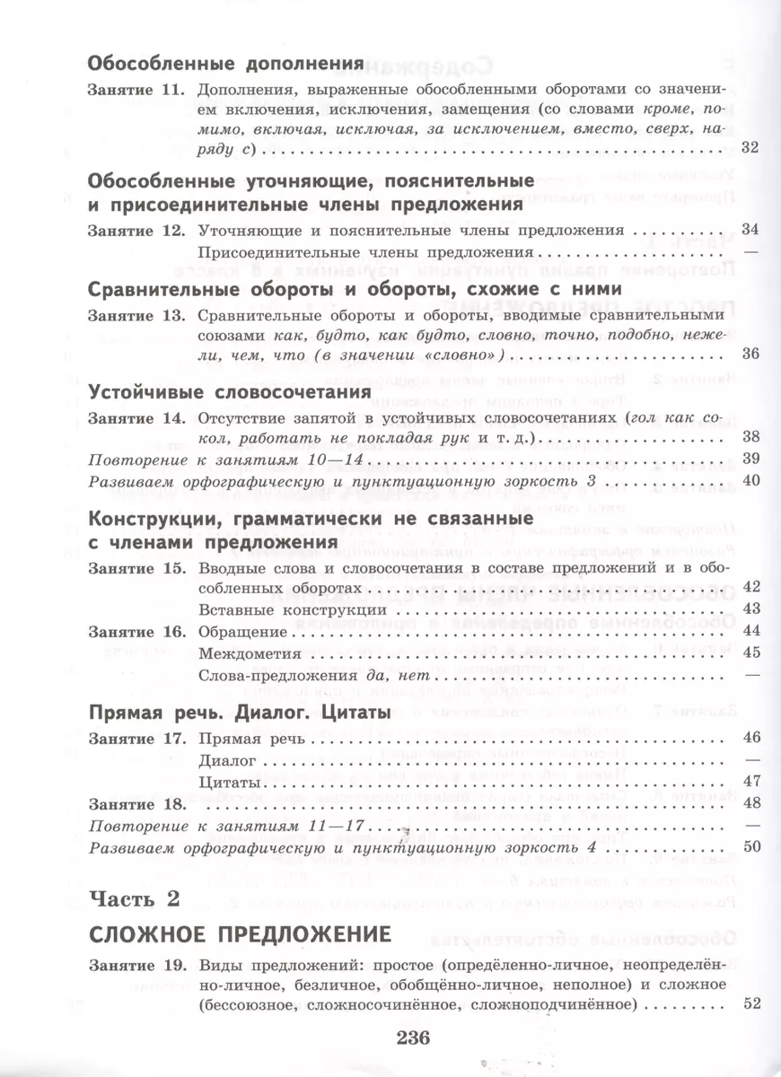 К пятерке шаг за шагом. или 50 занятий с репетитором: Русский язык 9 класс:  пособие для учащихся. 6 -е изд. (Людмила Ахременкова) - купить книгу с  доставкой в интернет-магазине «Читай-город». ISBN: 978-5-09-022072-9