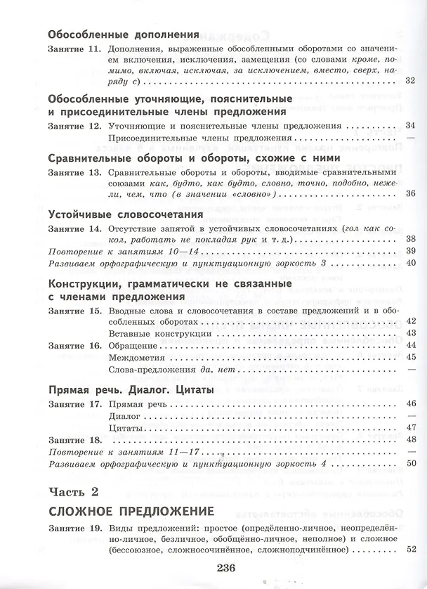 Книга К пятерке шаг за шагом. или 50 занятий с репетитором: Русский язык 9 класс: пособие для учащихся. 6 -е изд. (Людмила Ахременкова) — 3