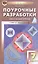 Поурочные разработки по геометрии. 7 класс. ФГОС. 2-е издание — 2509053 — 1