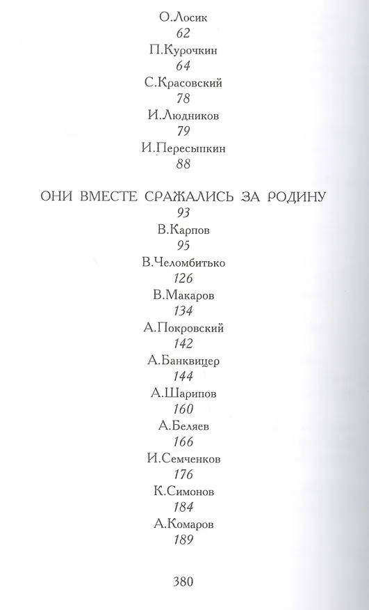 Книга Легендарный Черняховский. Вся жизнь - подвиг () — 3