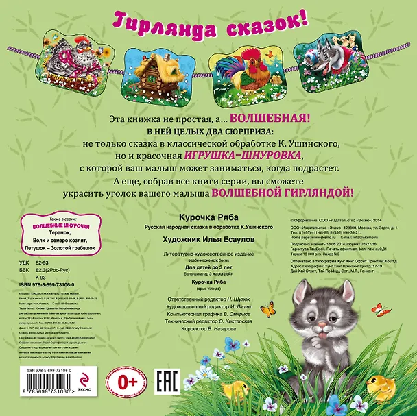 Книга Курочка Ряба () — 2