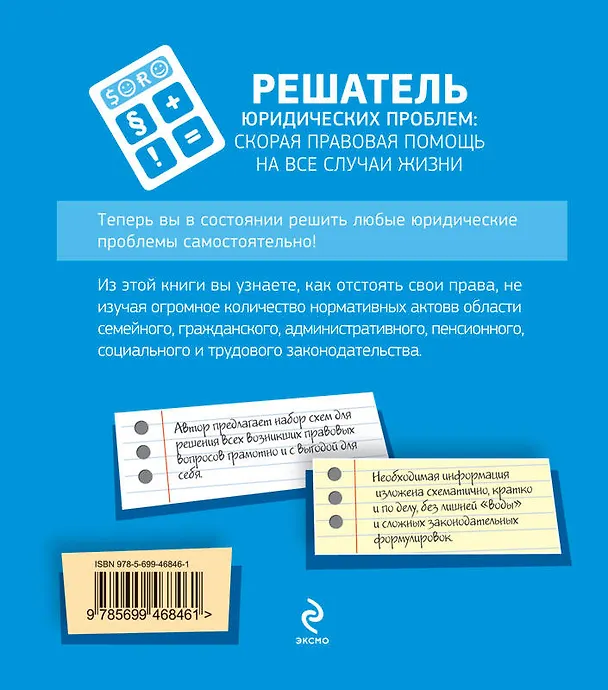 Книга Решатель юридических проблем : скорая правовая помощь на все случаи жизни (Денис Панов) — 2