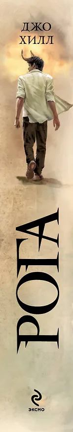 Рога 2252842 — 3