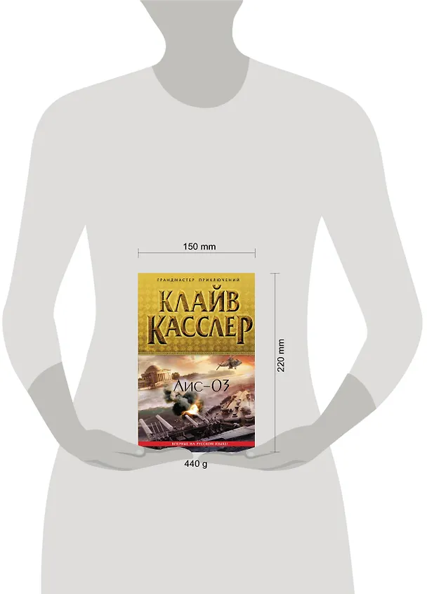 Книга Лис-03 (Клайв Касслер) — 5