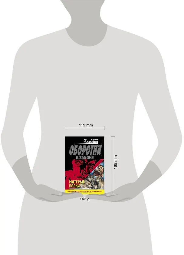 Книга Матерые волки (Кирилл Казанцев) — 4