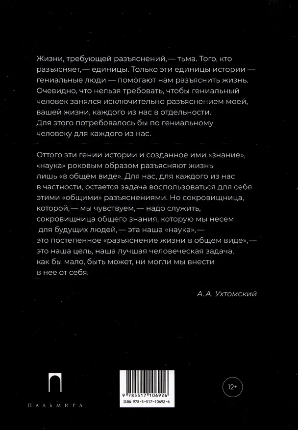 Книга Дальнее зрение. Из записных книжек (1896-1941) (Алексей Ухтомский) — 2