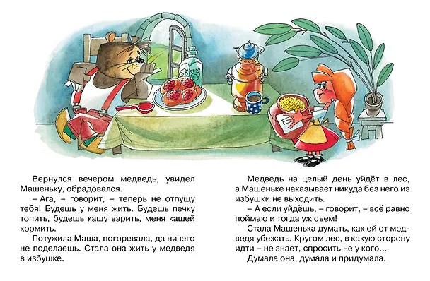 Книга Маша и медведь (Юрий Васнецов) — 4