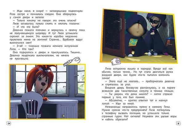 Книга Барбоскины. Лучшие истории () — 14