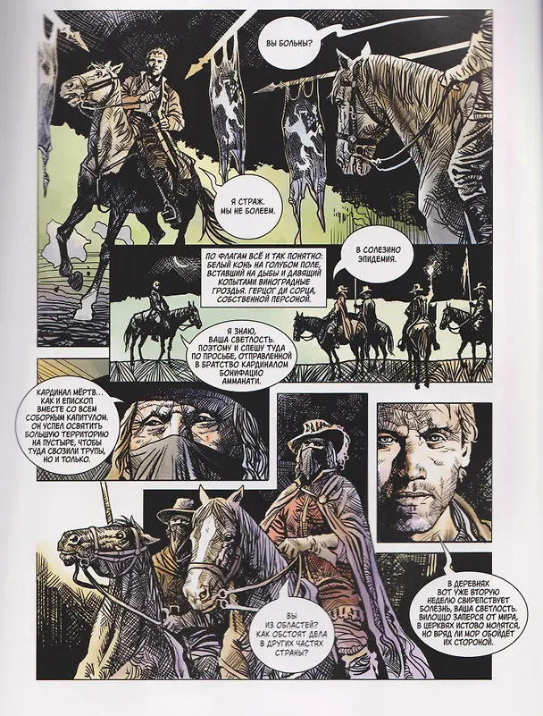 Книга Страж. Ангел смерти (Григорий Старостин, Алексей Пехов) — 6