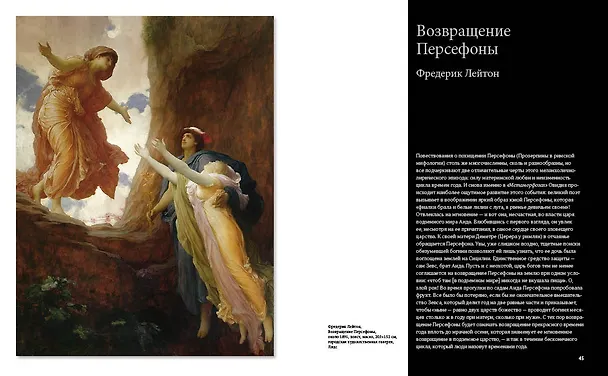 Книга Великие мифы в живописи (Жерар Денизо) — 16