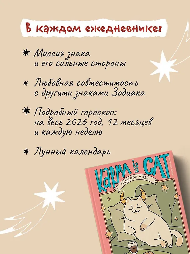 Книга Гороскоп на 2026 год. Телец. Ежедневник (Ангелина Ярова) — 6