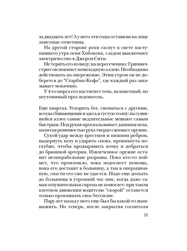 Книга Уйти, чтобы вернуться (Марк Леви) — 7