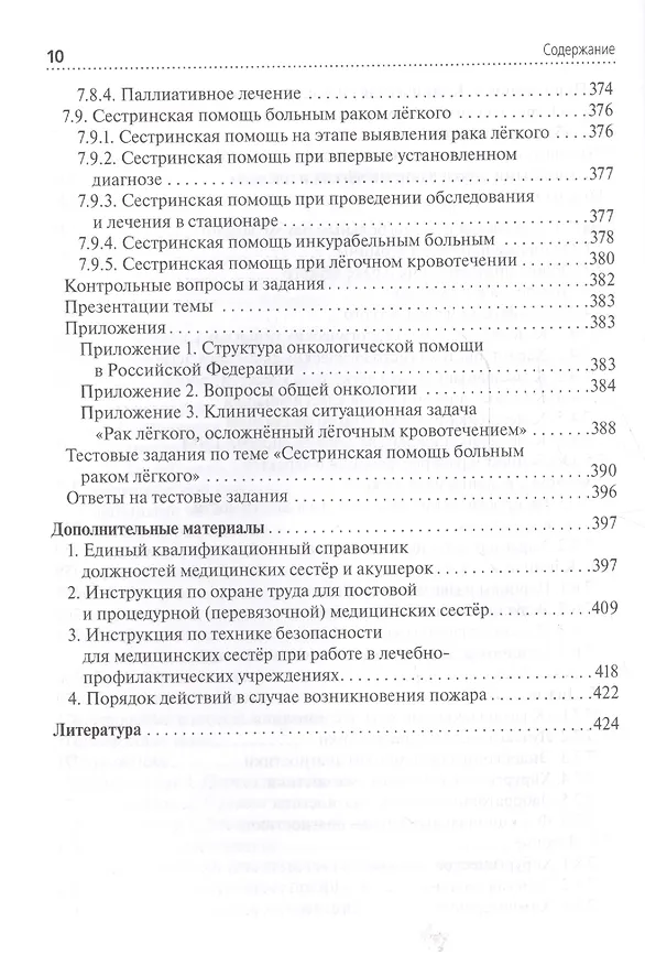 Книга Сестринская помощь при заболеваниях органов дыхания. +CD () — 9